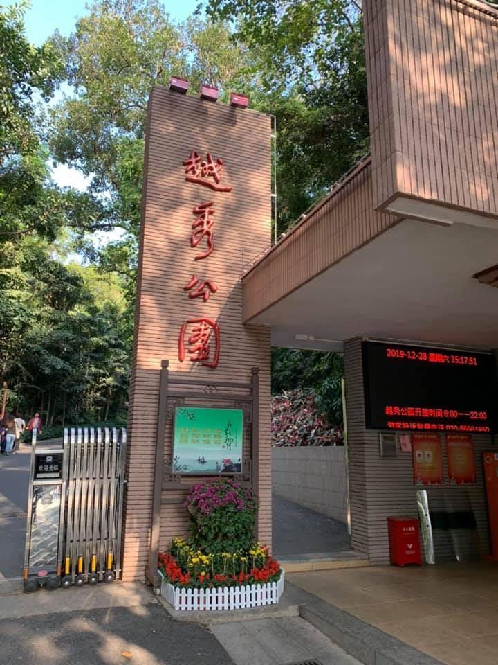 久违的越秀公园,越秀公园蓝天白云