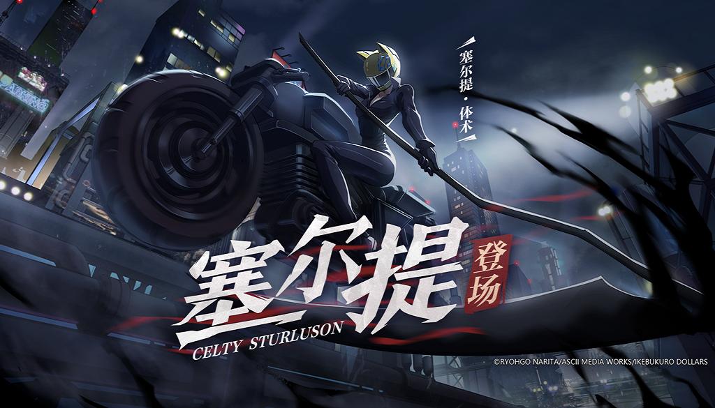 无头骑士异闻录和平岛,无头骑士异闻录联动小说