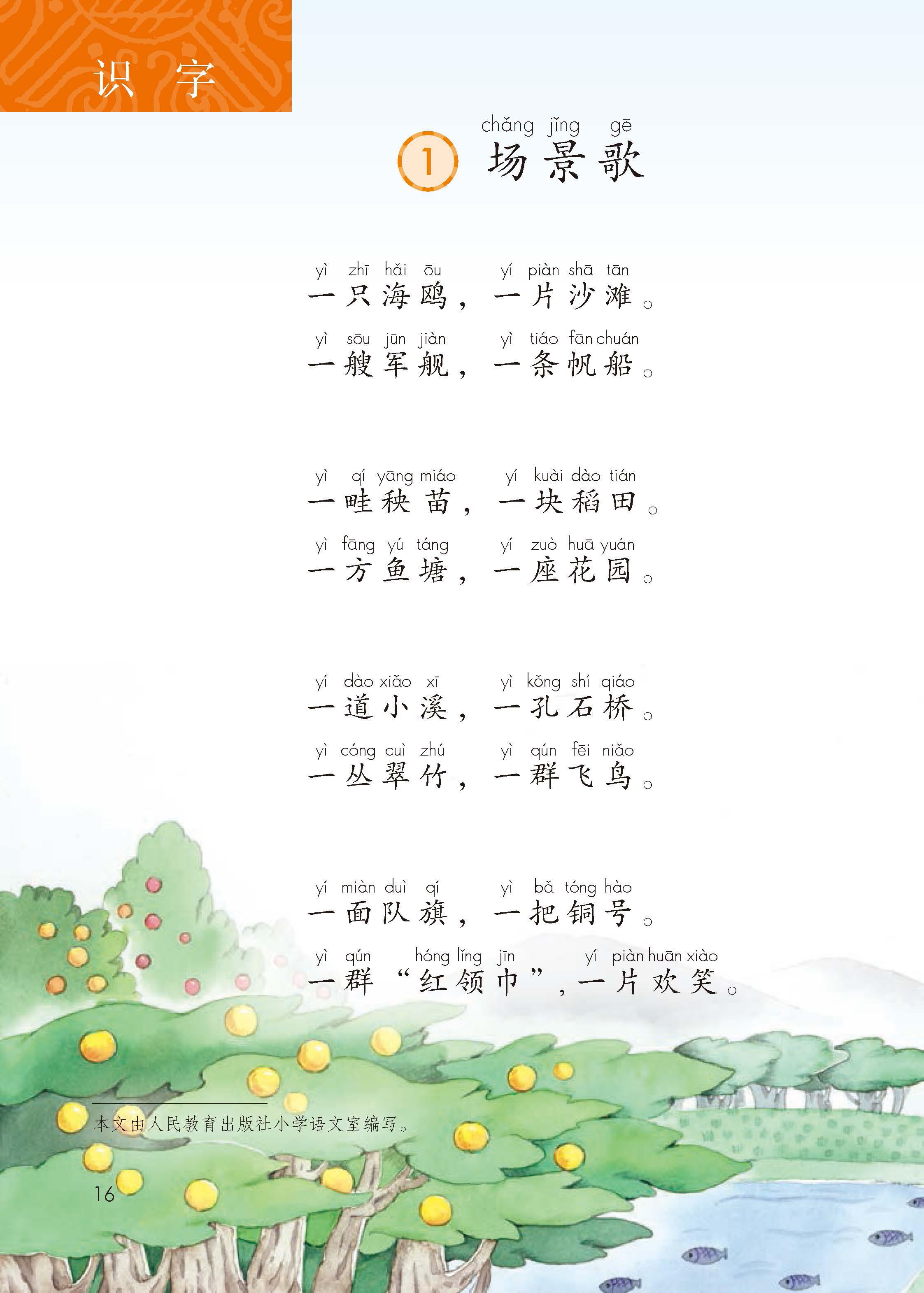 人教版语文二年级上册知识点复习,暑假二年级上册语文预习重点归纳