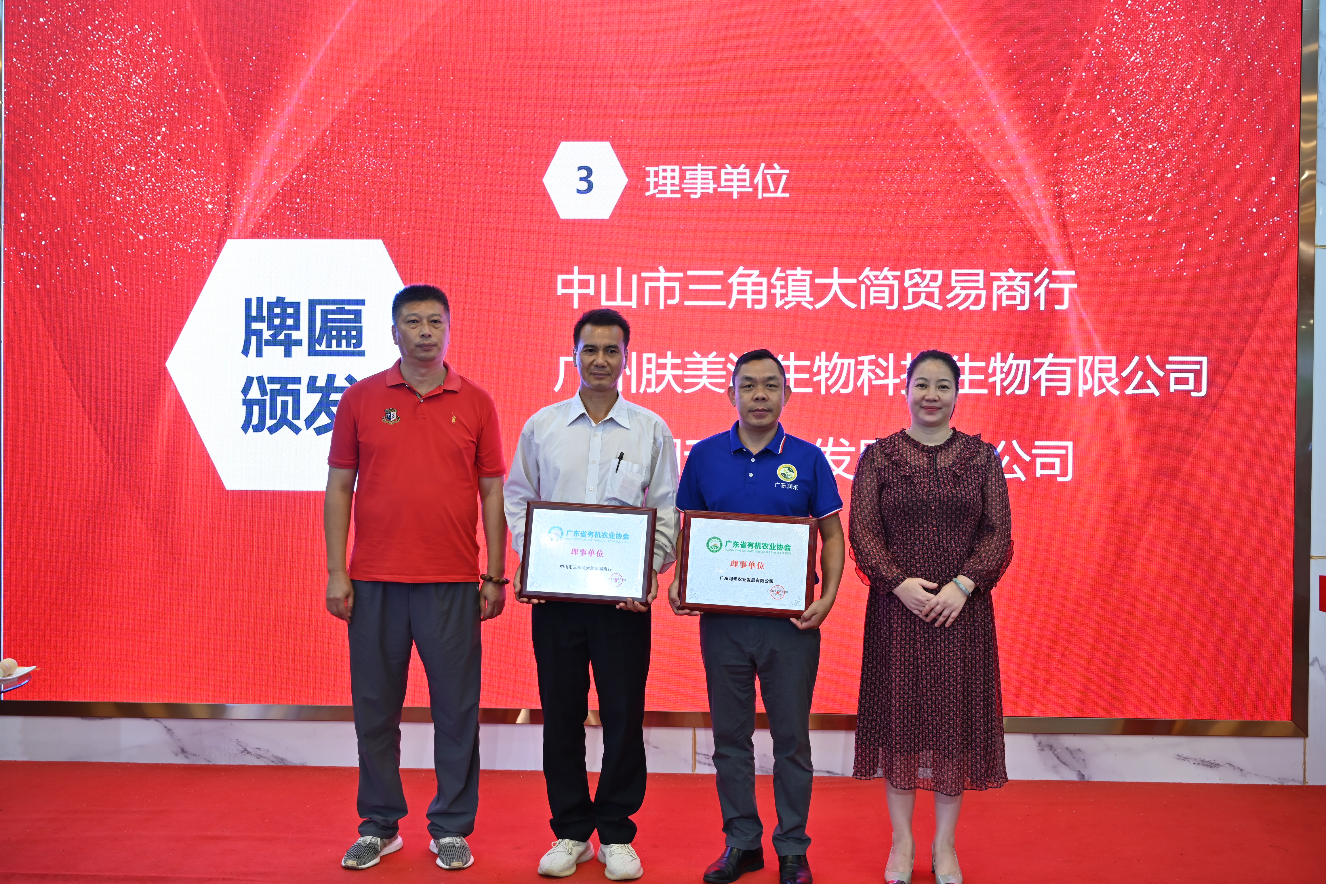 广东有机农业协会,广东省有机农业协会