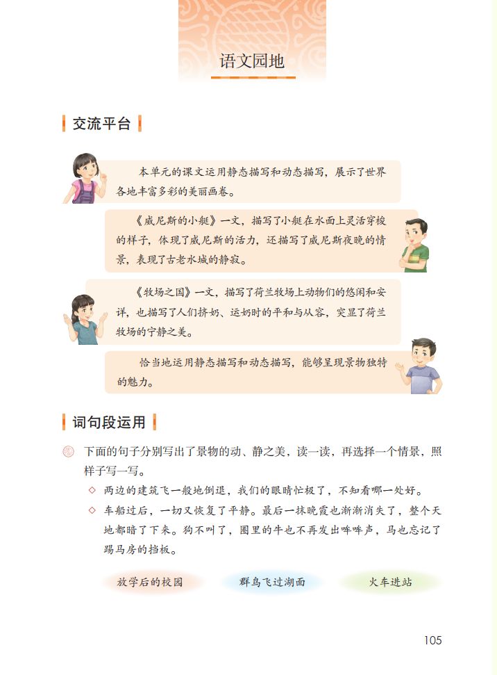 五年级下册语文书语文园地七讲解,部编版五年级下册语文园地八视频