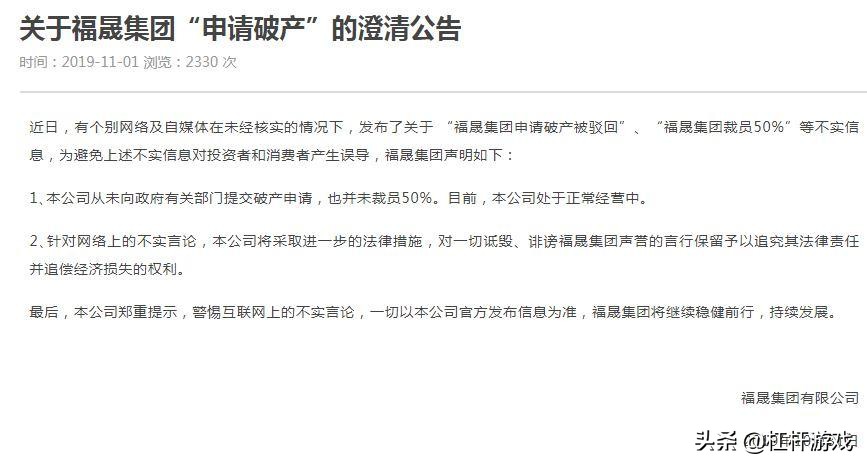 福晟集团破产申请,破产疑云