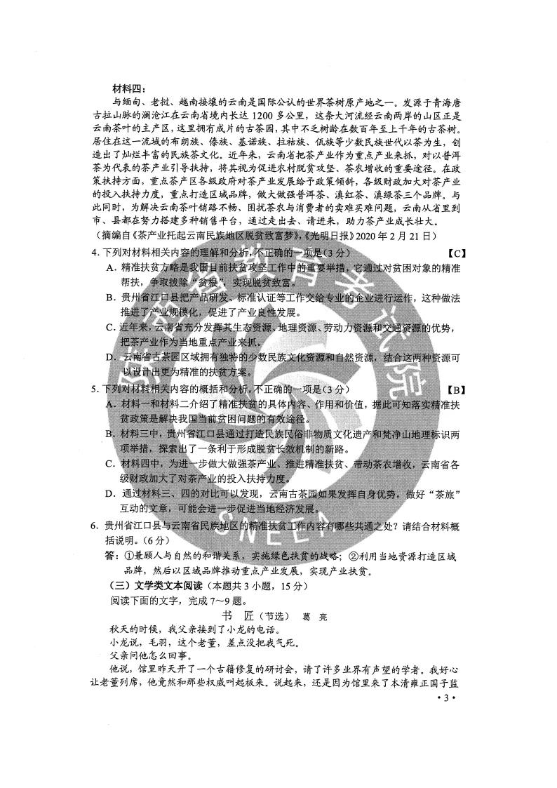 2020全国二卷语文答案,全国卷语文试题及参考答案