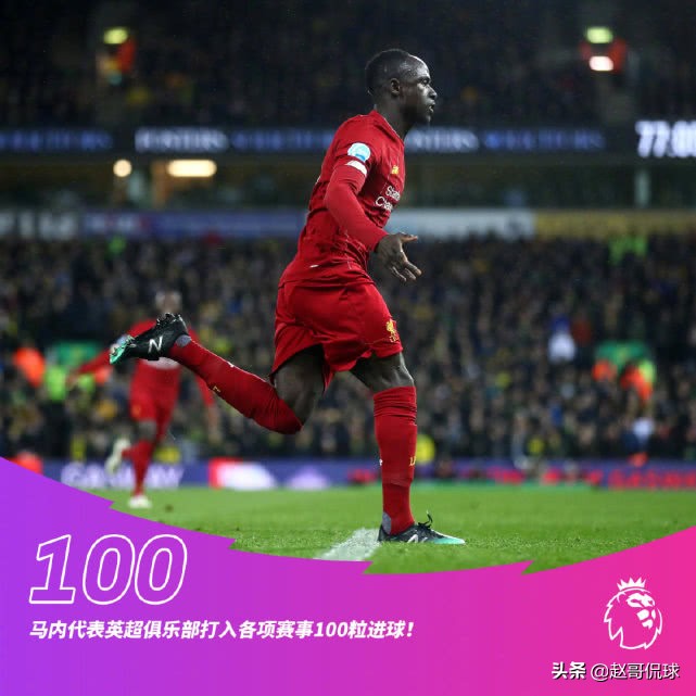 马内替补利物浦视频,马内为利物浦20粒进球