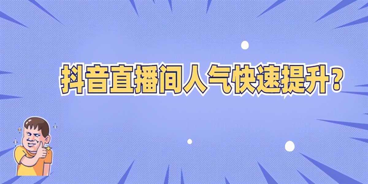 抖音直播电商怎么做新手入门,兴趣电商抖音直播怎么做