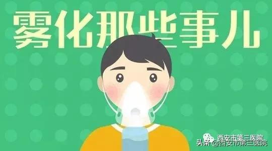 儿科雾化吸入护理操作流程,儿科雾化治疗正确知识图片