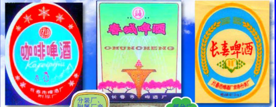 东三省之二的吉林省各地本土啤酒盘点！从吉A到吉K，91种啤酒大PK