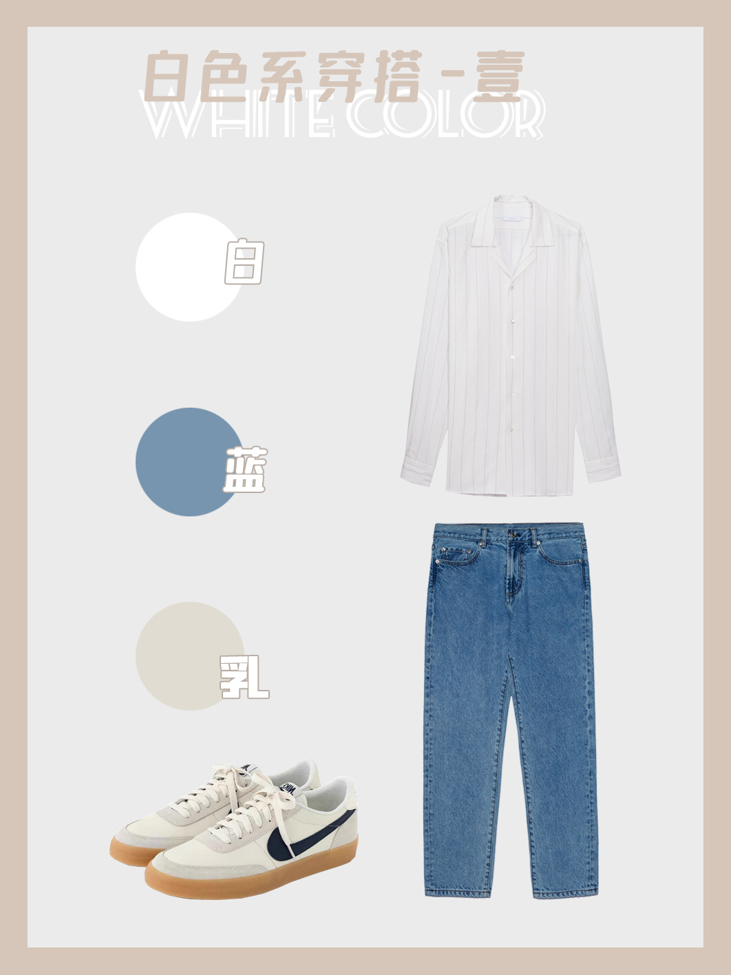 男生穿搭夏季颜色技巧,男士夏季高级感配色穿搭图文