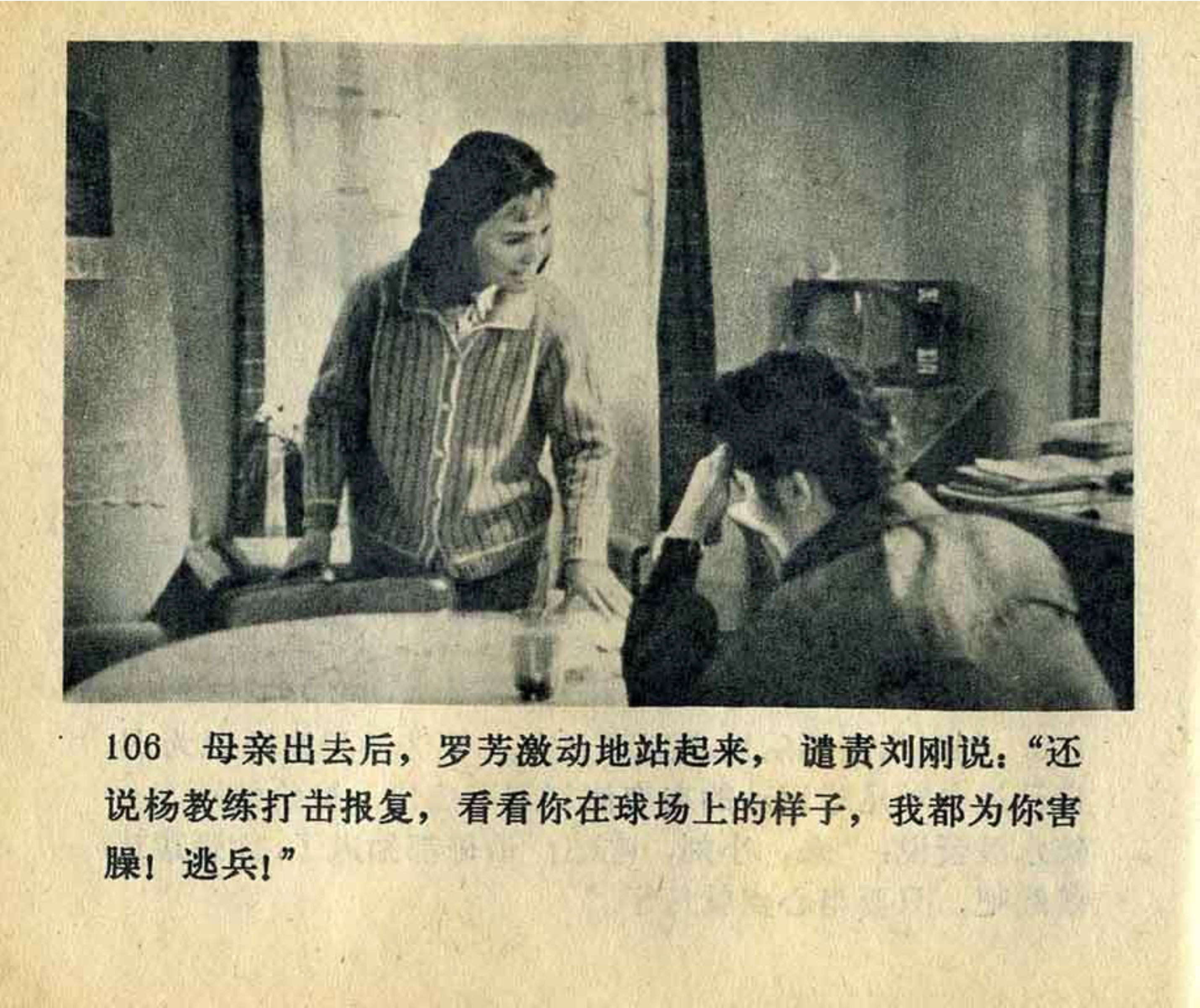 连环画飞吧足球,飞吧足球电影完整版