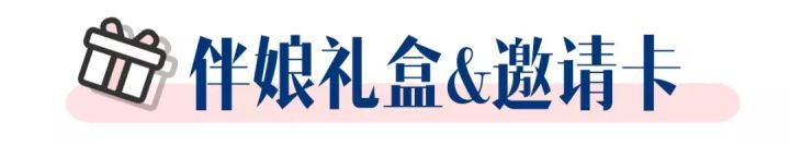 伴娘伴手礼搭配推荐平价,小众又高级的伴郎伴手礼