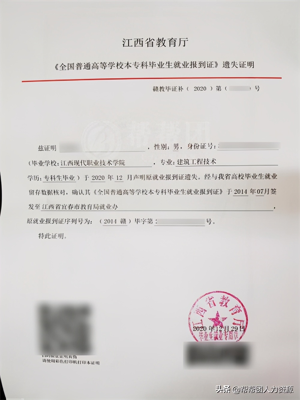 报到证遗失补办,毕业报到证遗失怎么补办