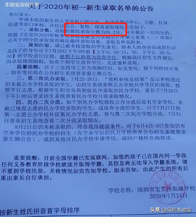 宝安学位初审结果什么时候公布,宝安第二批学位申请步骤