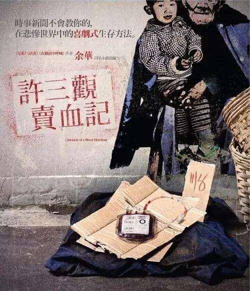 余华许三观卖血记深度解读,余华笔下卖血记里的许三观