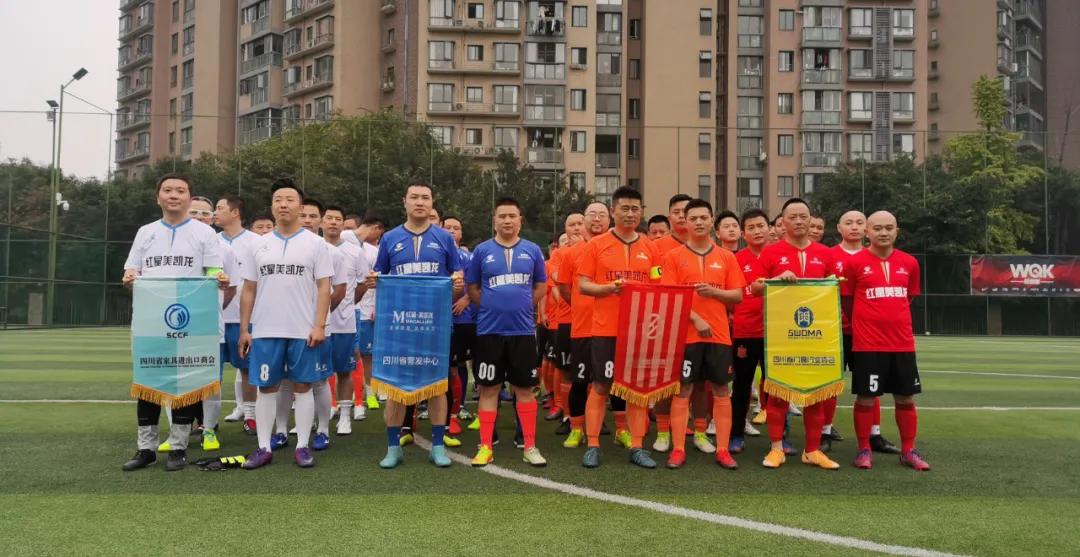 爱家居享运动，四川家居行业足球友谊赛成功举行