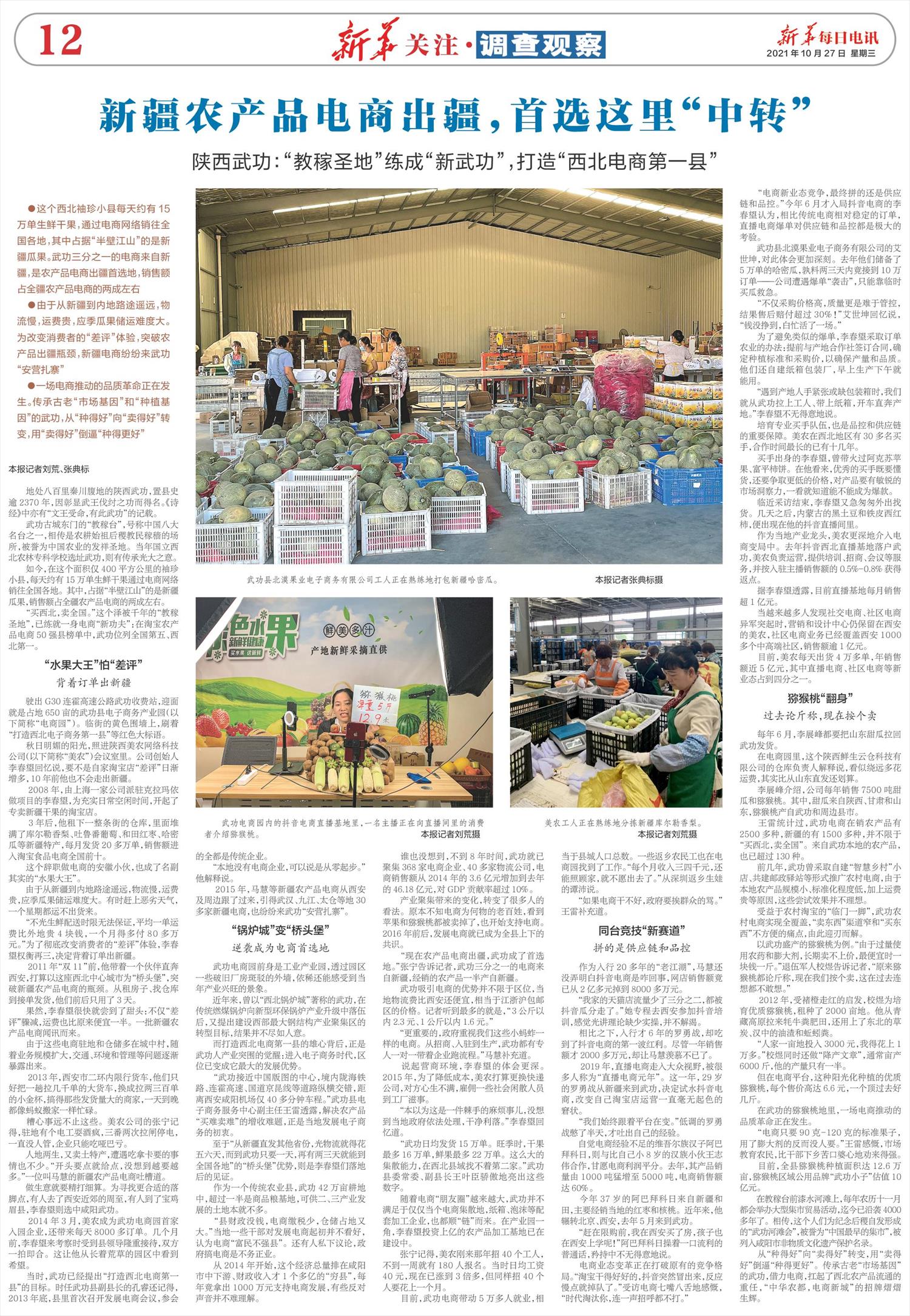 *疆新**农产品电商出疆，首选这里“中转”