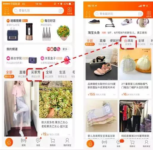 2023洋淘买家秀怎么弄,洋淘买家秀有权重吗