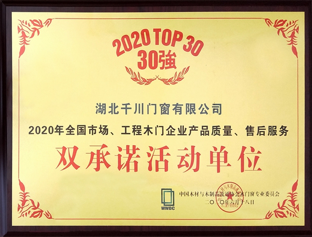 千川木门十大供应商,千川木门执行标准