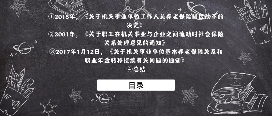 机关事业单位养老保险转移新规,养老保险转移接续后如何查看工龄