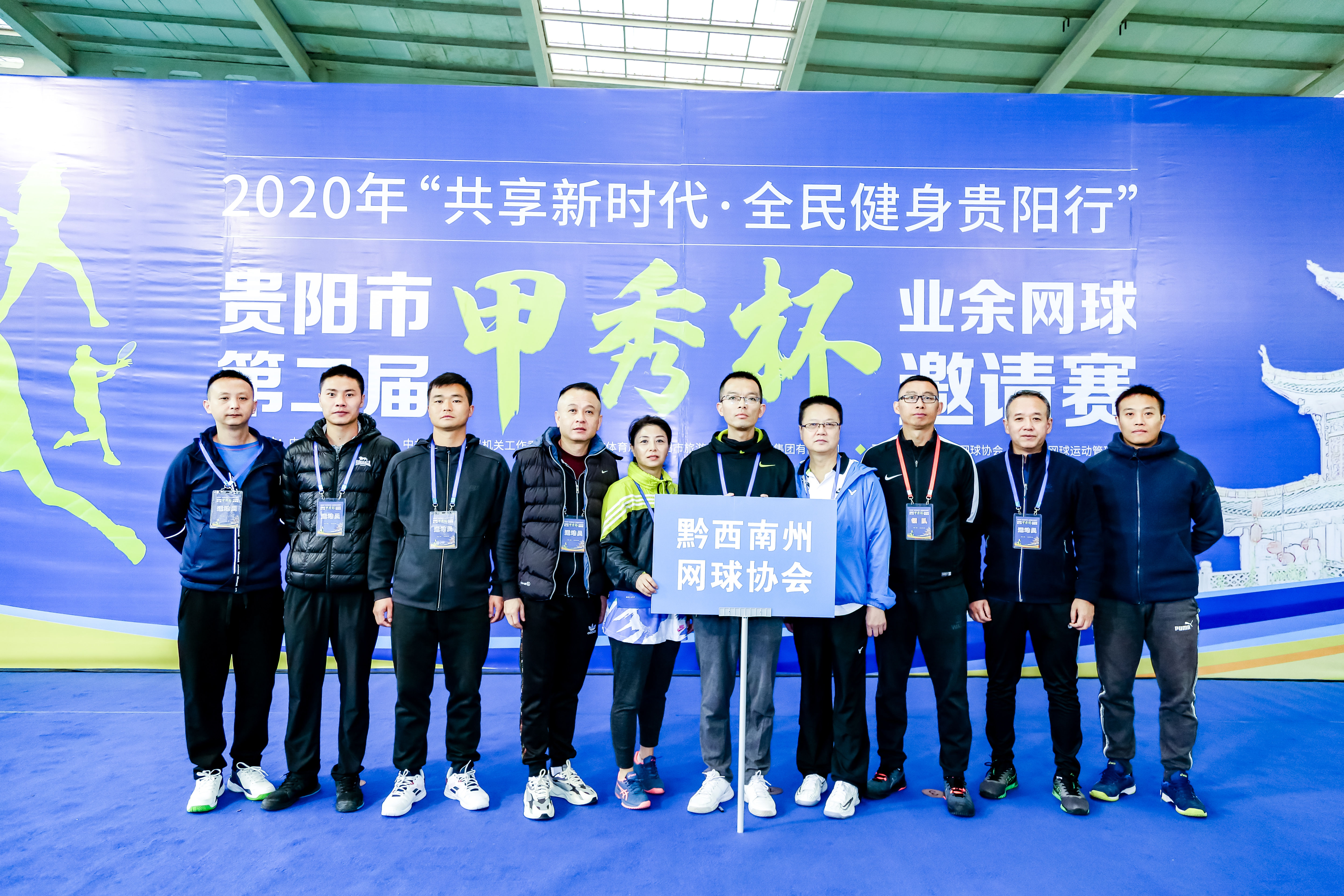 贵阳市网球国际赛,第五届贵阳业余网球公开赛开赛