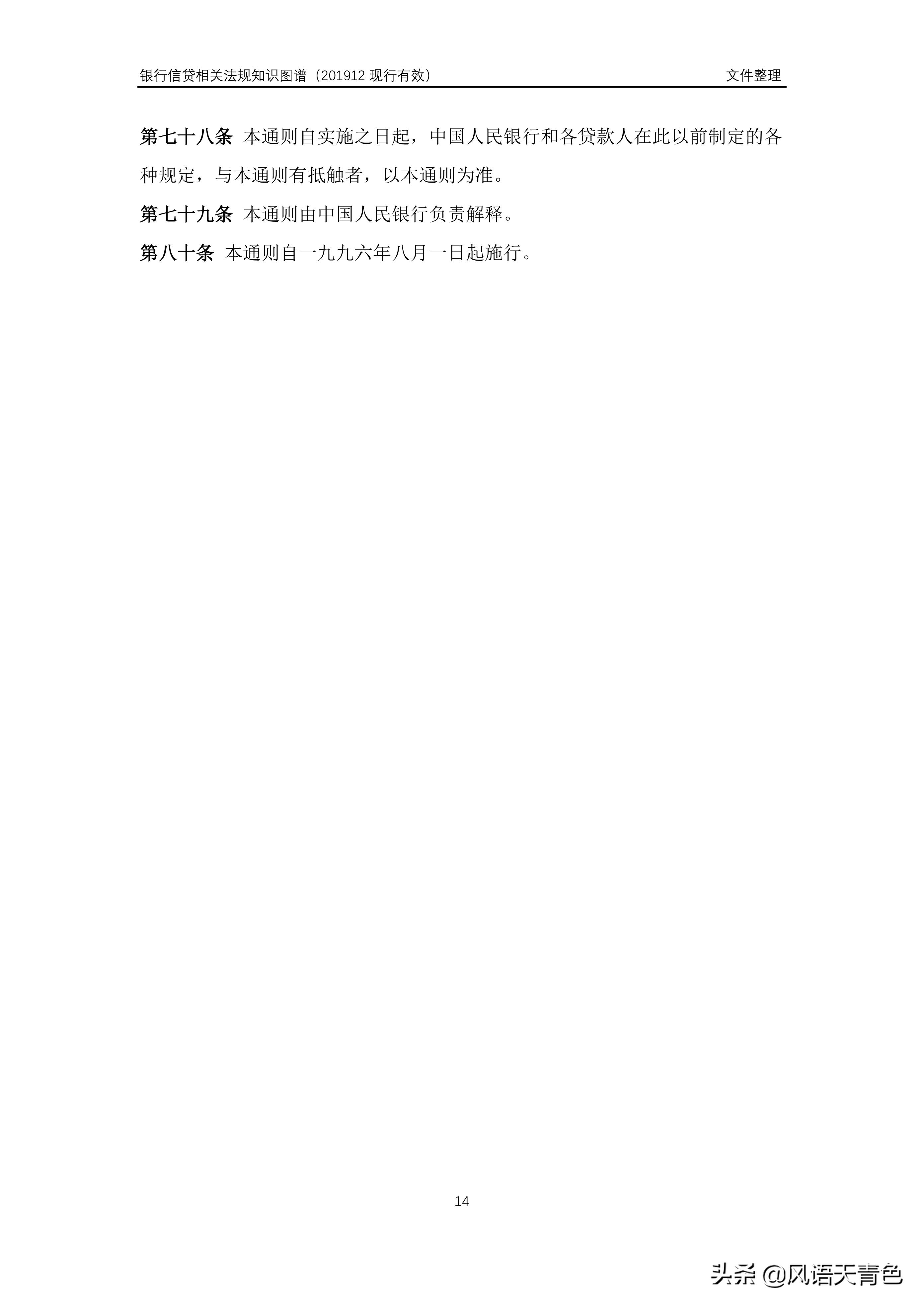 贷款通则2017完整版,贷款通则2015全文