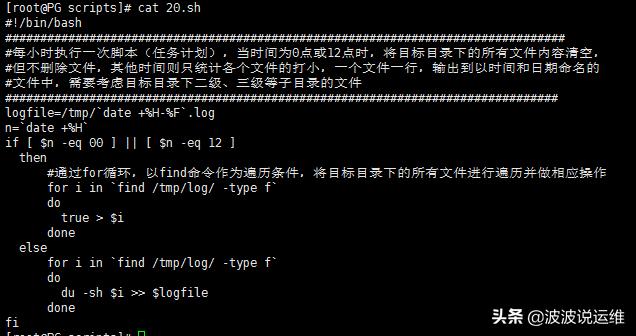 30个关于shell脚本的经典案例,shell脚本基础知识讲解