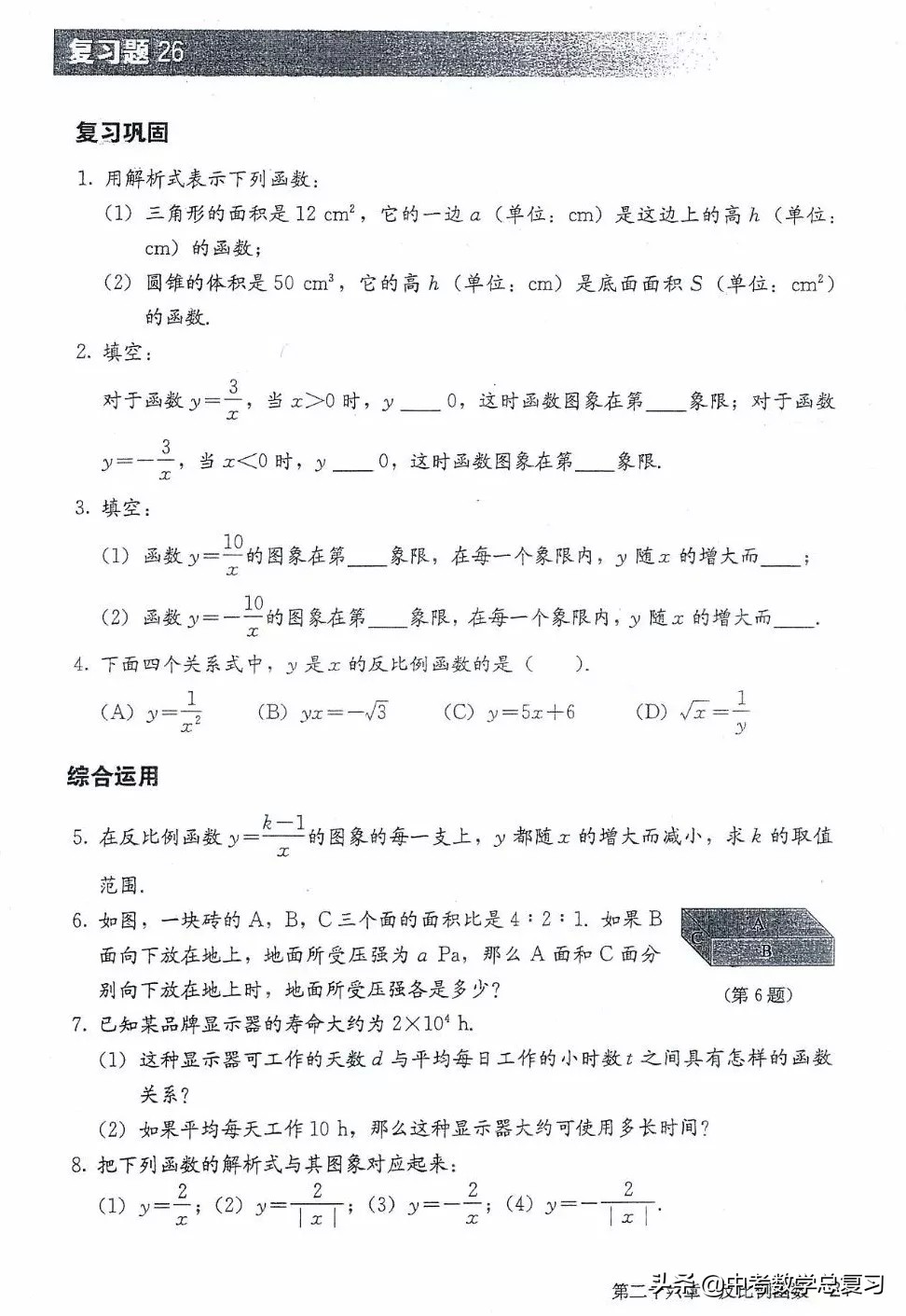 九年级数学下册人教版电子课本,九年级下册数学电子课本免费