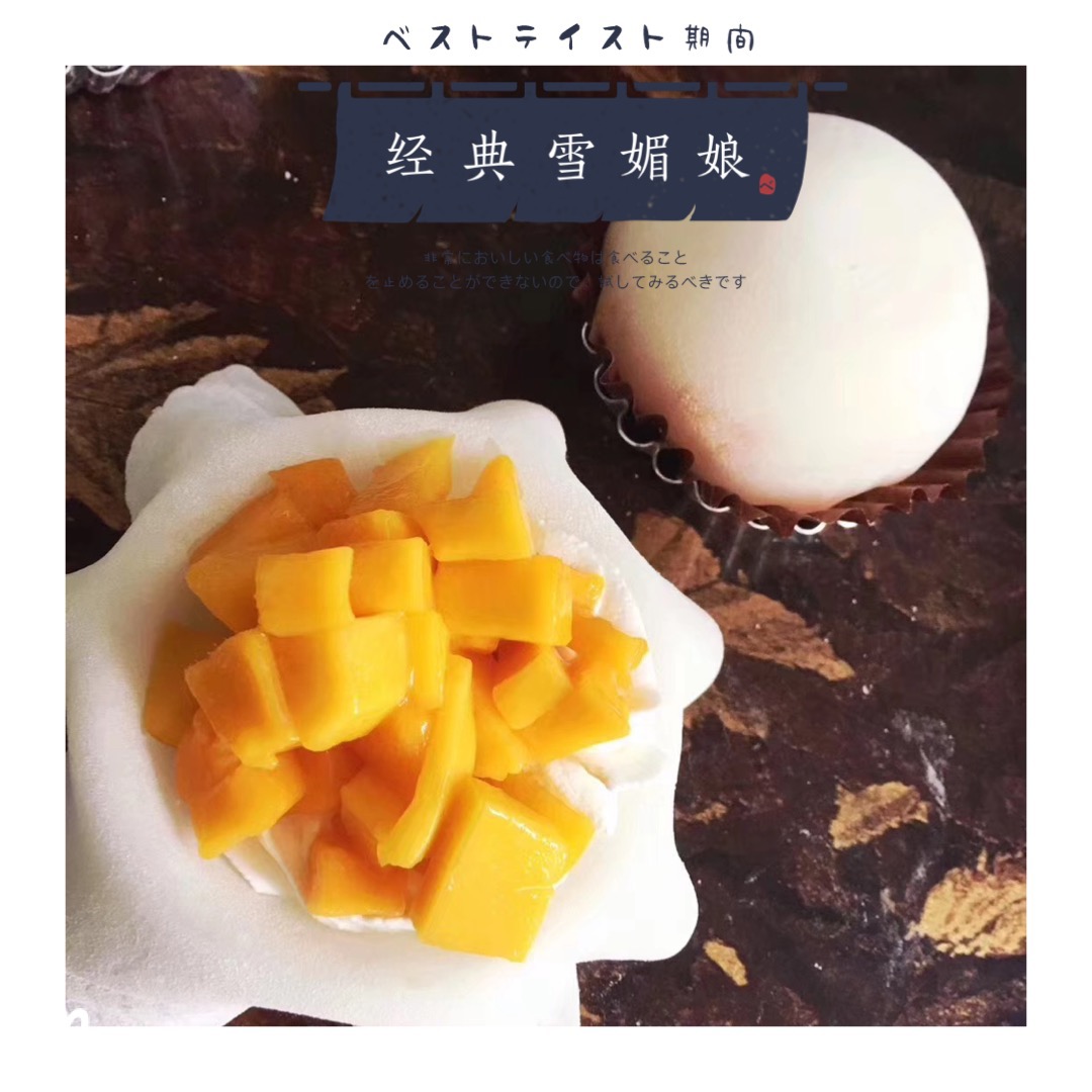 雪媚娘软糯夹心浓郁醇香,软糯可口的雪媚娘