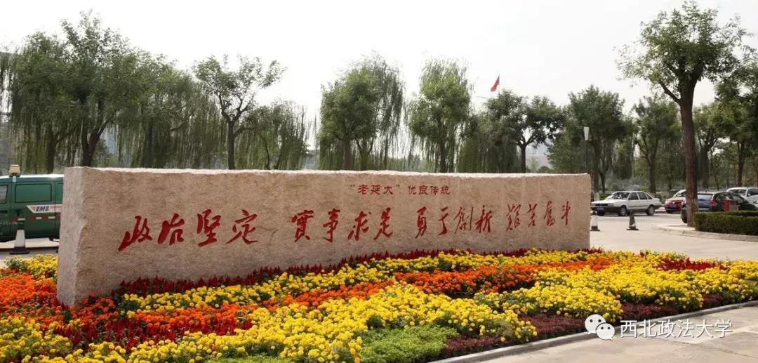 西北政法大学一志愿拟录取名单,西北政法大学2021年高考选科