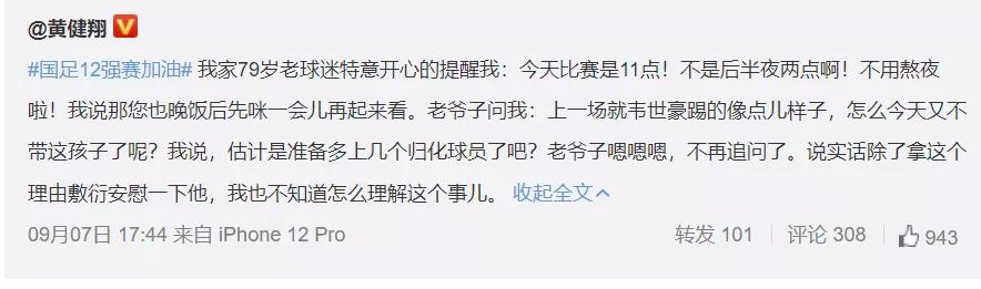 中国足球反败为胜,中国足球虚心接受批评