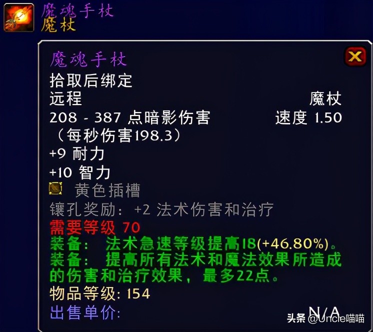 魔兽世界tbc前期法师必拿的装备,魔兽世界tbc法师速成装备