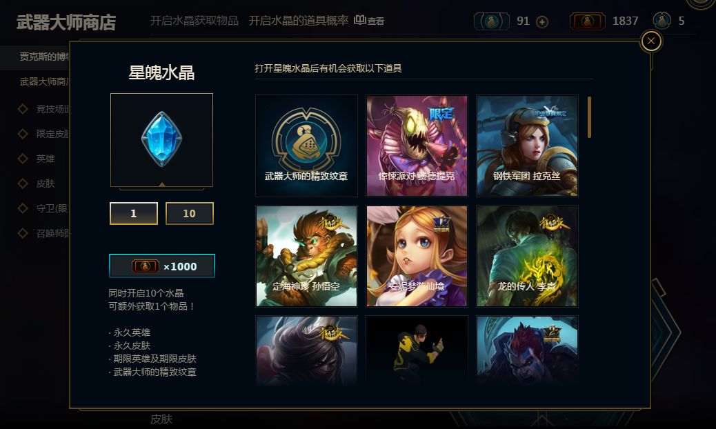 魄罗竞技场爆率,lol魄罗能量满了