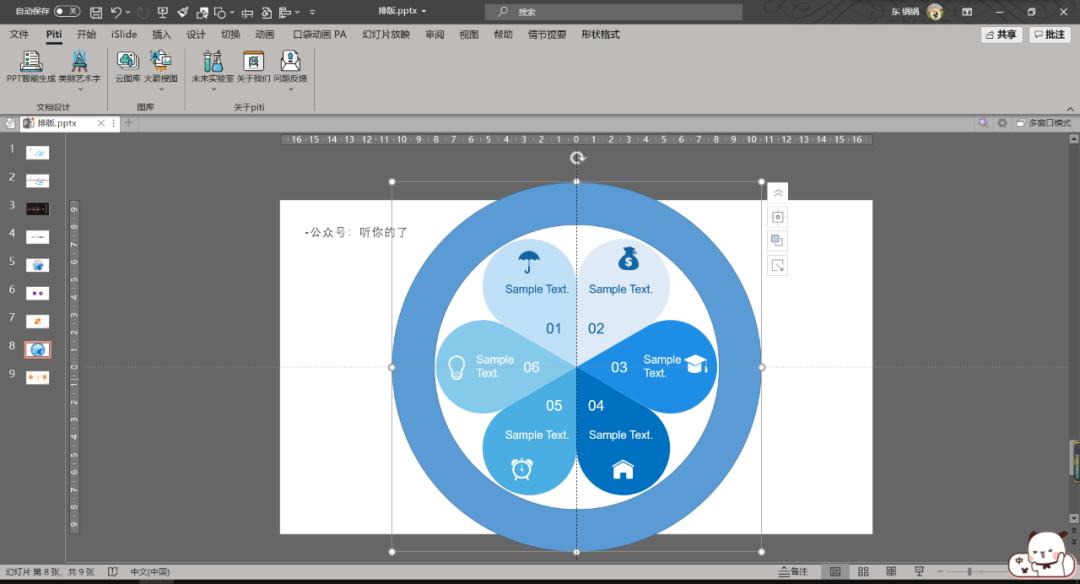 对齐word内容,一句话一页ppt排版思路