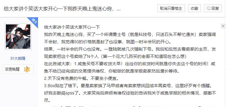 游戏版你的名字？《明日方舟》玩家买号被坑，无奈和人共享老婆