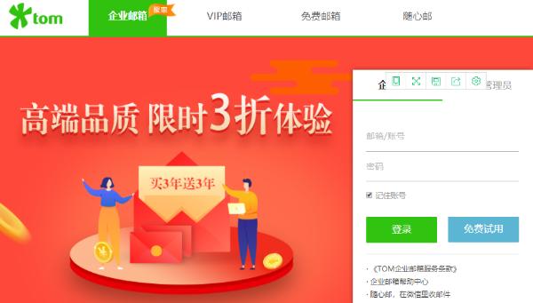 腾讯、网易、gamail、TOM、企业邮箱测评