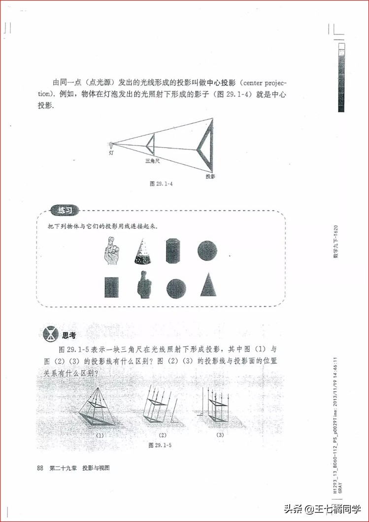 家教用的电子教材,人教版九年级数学辅导资料选择