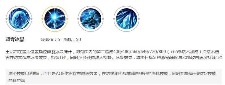 王昭君冻不到人怎么办,王者荣耀王昭君怎么冻不住猪八戒