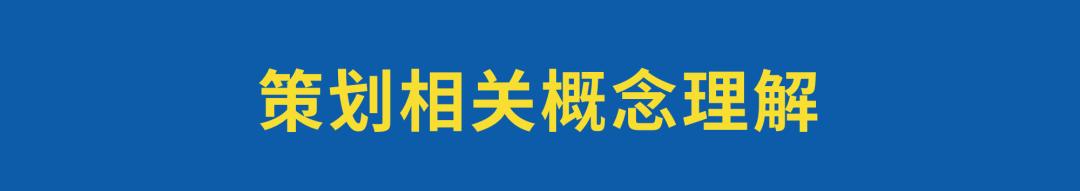 策略策划方案,策略策划最好的方法