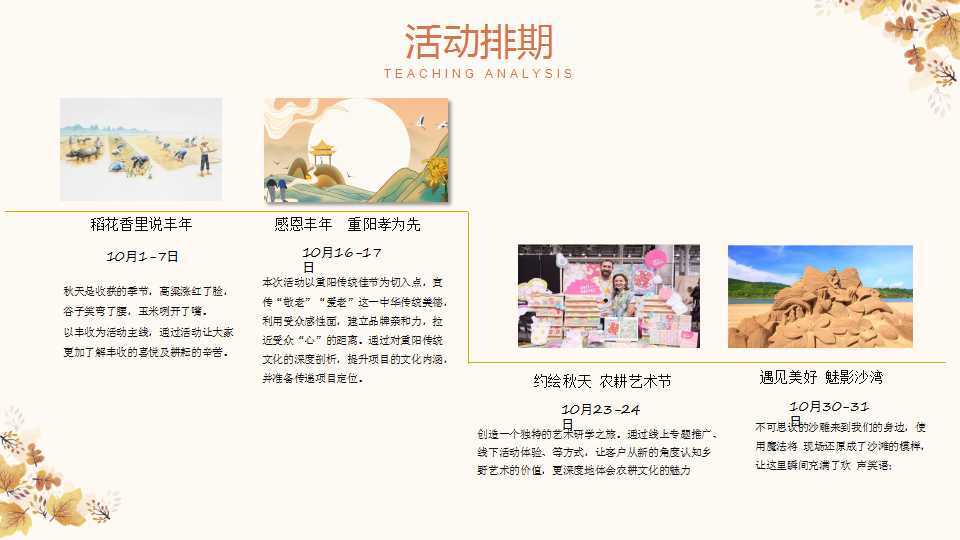 地产夏日活动策划,地产10-11月份暖场活动