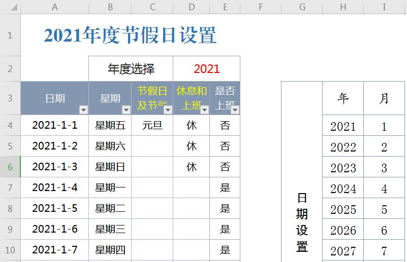 excel排班表怎么设置多班次,excel自动轮休排班表教程