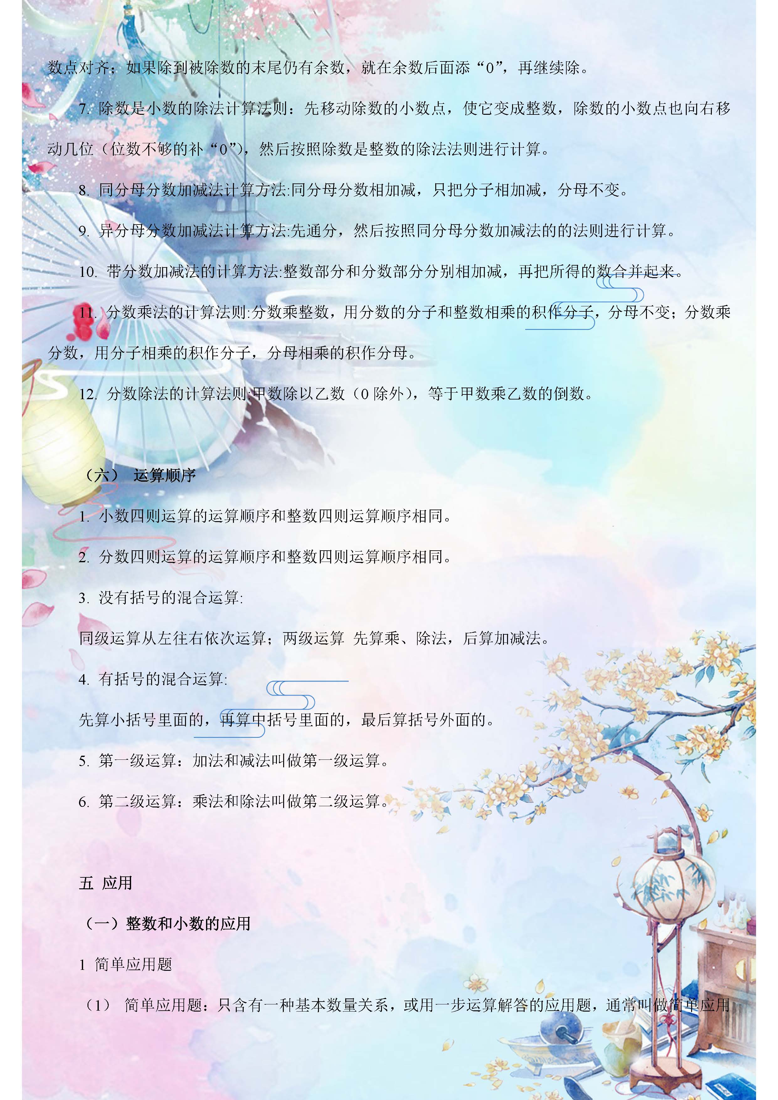 小升初数学总复习必考知识点,小升初数学总复习知识点整理最全