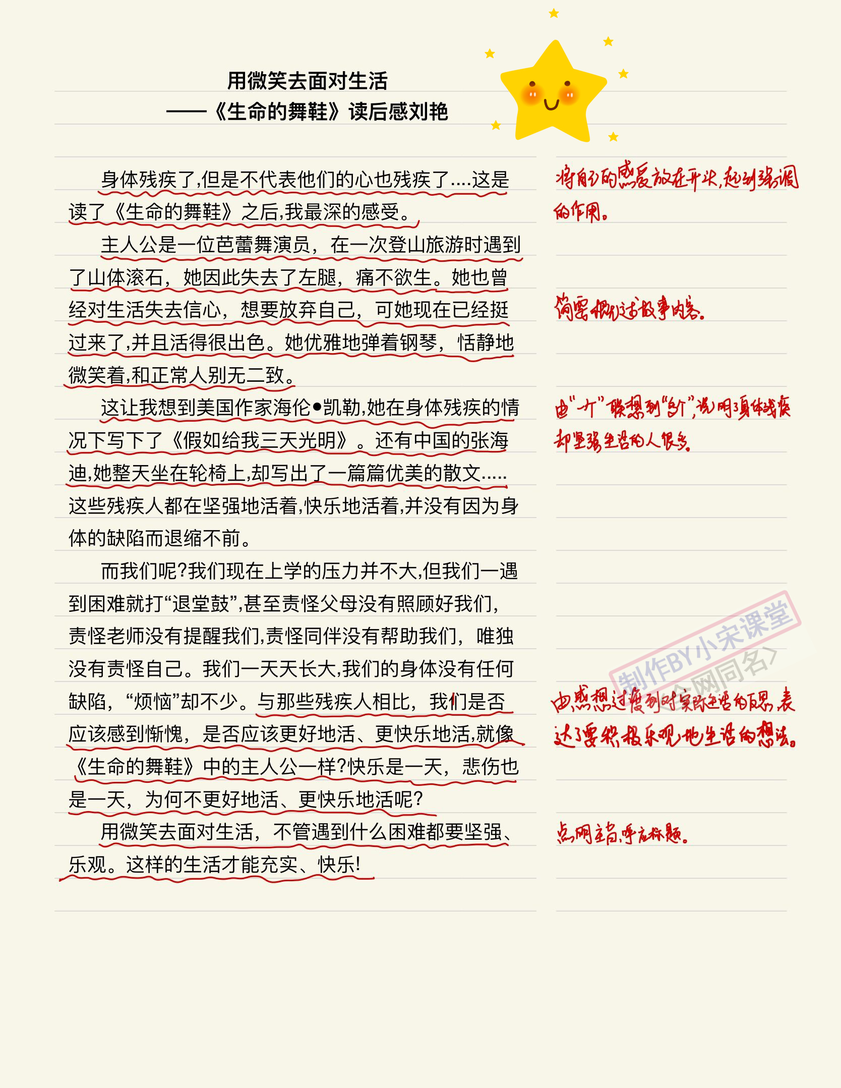 五下读后感作文,五下读后感作文评语大全