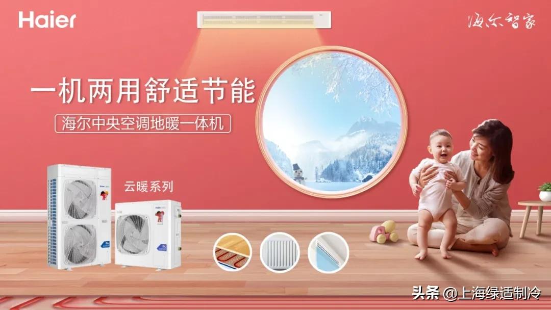 海尔中央空调云暖6匹,海尔中央空调全热功能有什么用
