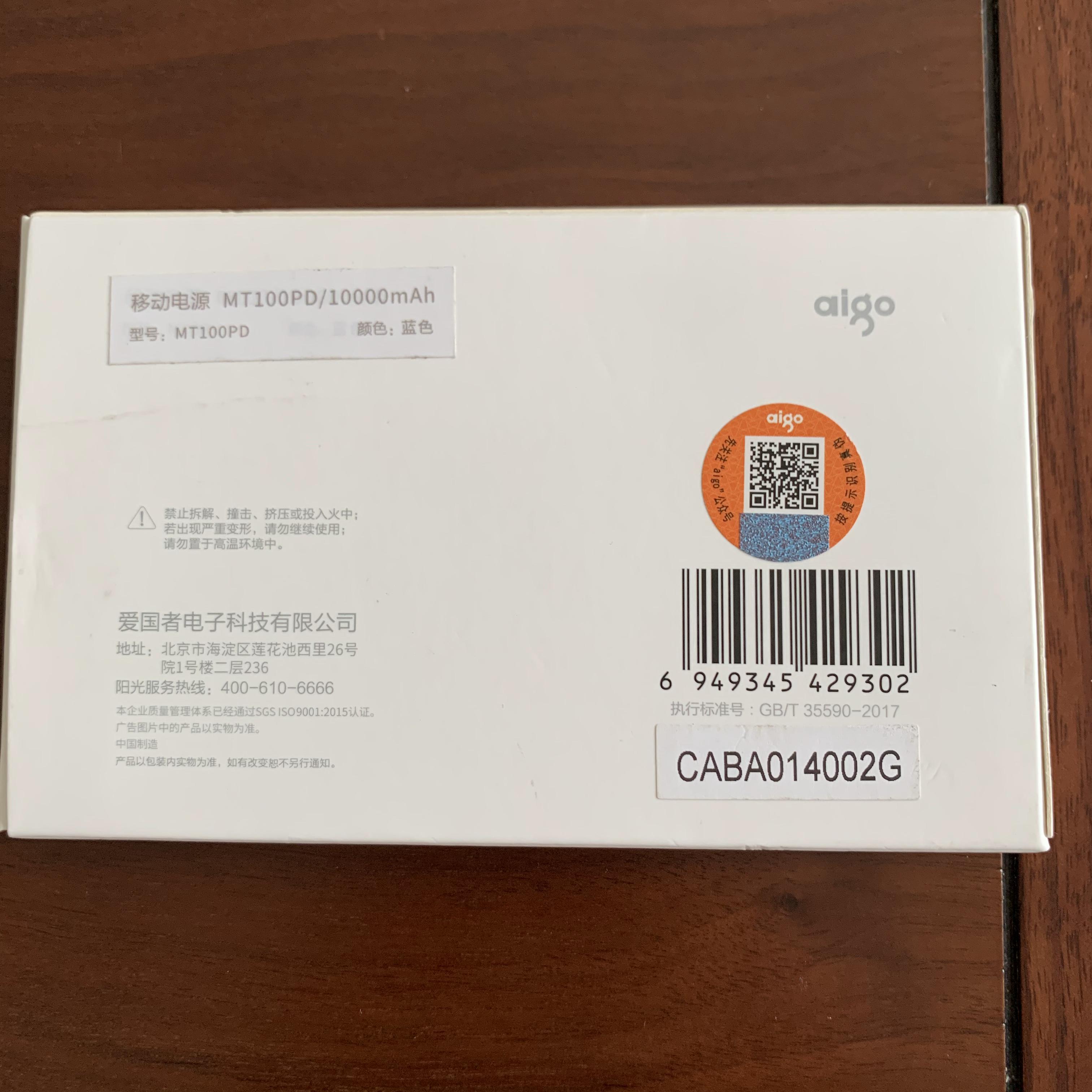 爱国者便携式移动电源,爱国者移动电源开箱