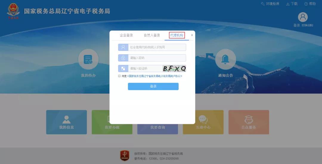 电子税务局用户登录操作手册,电子税务局代理业务怎么登陆