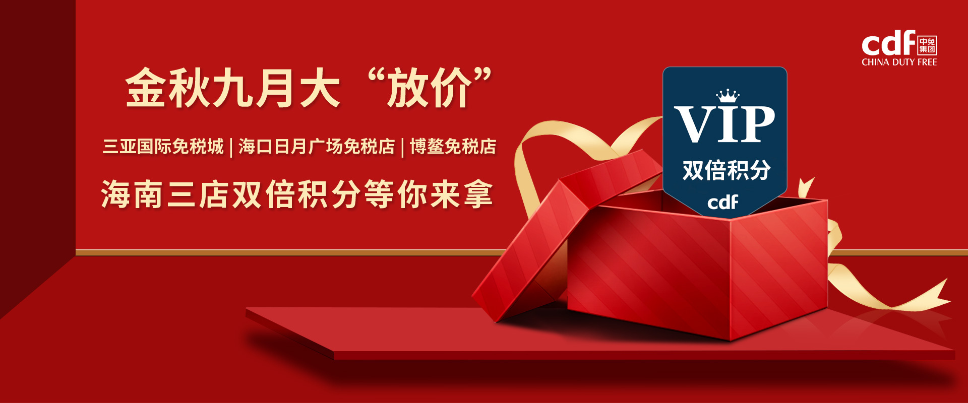 金秋礼包九折优惠券,金秋九月礼包