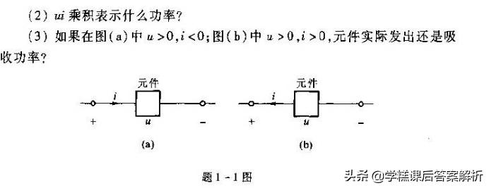 邱关源电路第5版习题解析