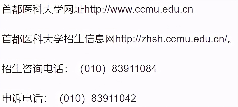 首都医科大学高职招生,首都医科大学本专科招生
