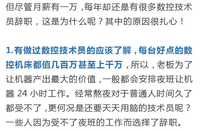 数控技术师傅月薪过万为啥还辞职,数控技术进厂工资