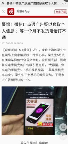 广点通的货到付款靠谱吗,广点通货到付款靠谱吗