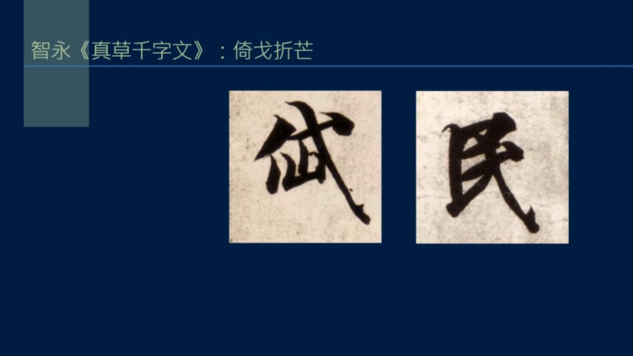 黄简讲篆书完整版,黄简讲笔法演示全集